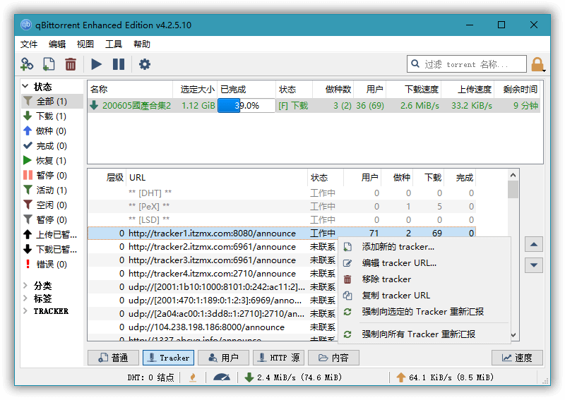 BT下载利器 qBittorrent 4.4.5.10 便携增强版 (图2)