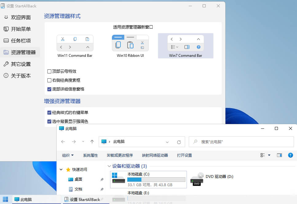 StartAllBack_v3.5.2.4522_for Windows 11 (图3)