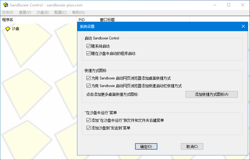 沙盘SandBoxie Classic_v5.58.3 / Plus 1.3.3 (图2)