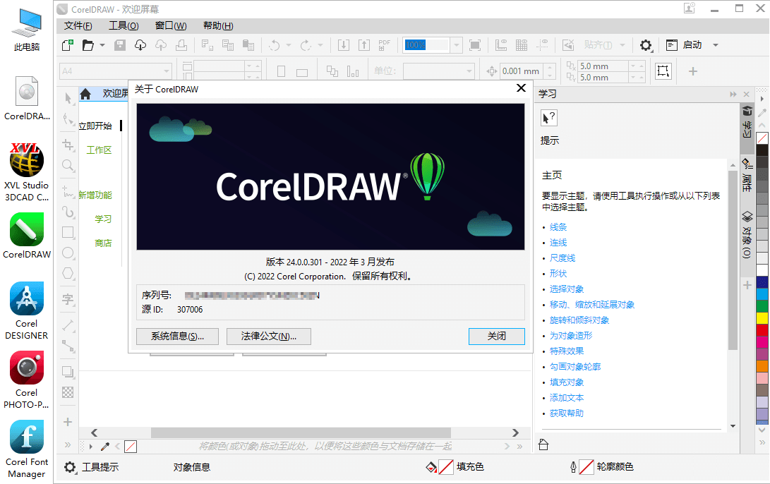 CorelDRAW Technical Suite 2022(v24.2.0) (图2)