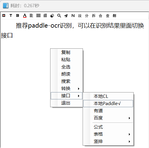 OCR识别本地版（天若OCR 本地版）(图6)