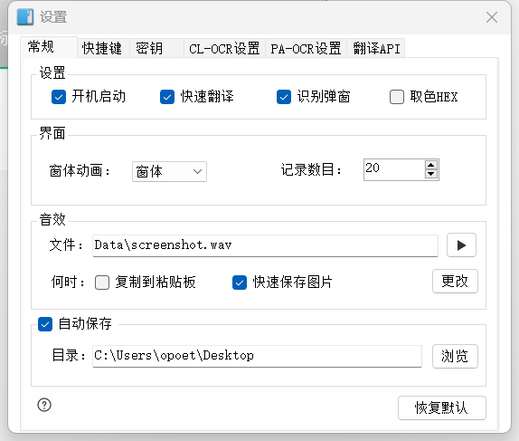 OCR识别本地版（天若OCR 本地版）(图8)