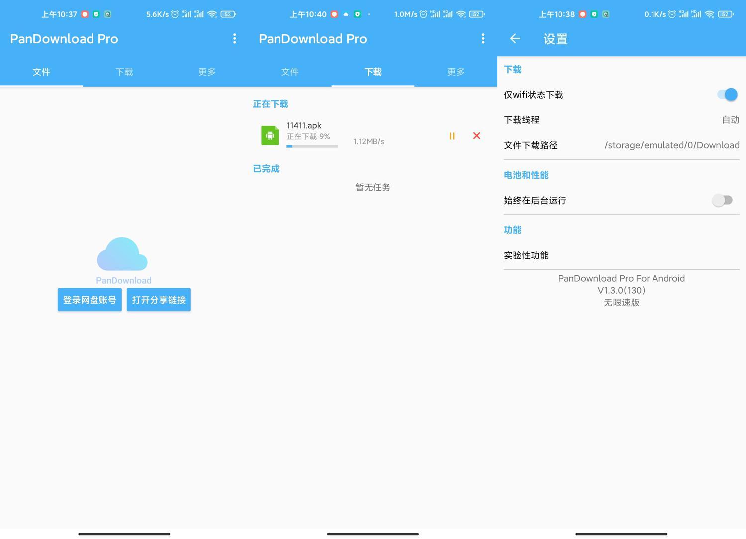 Android PanDownload Pro 1.3.1 无限速版 