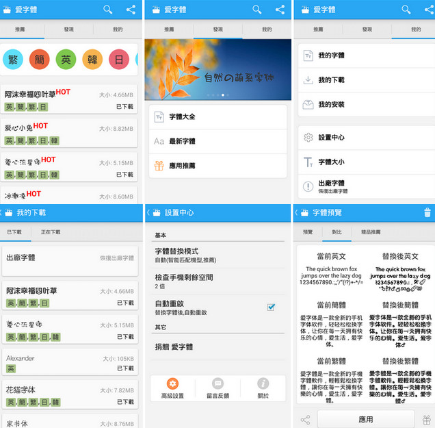 爱字体v5.9.8.1121 for Android 解锁捐赠版 