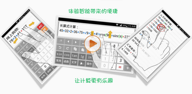 计算管家v4.3.1.0 for Android 解锁付费版本 