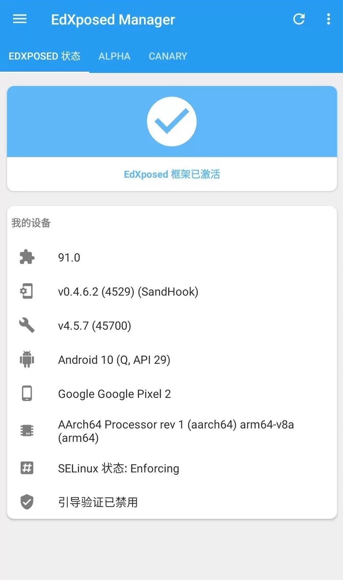 EdXposed框架 v0.5.2.2 / 控制管理器 v4.6.2 