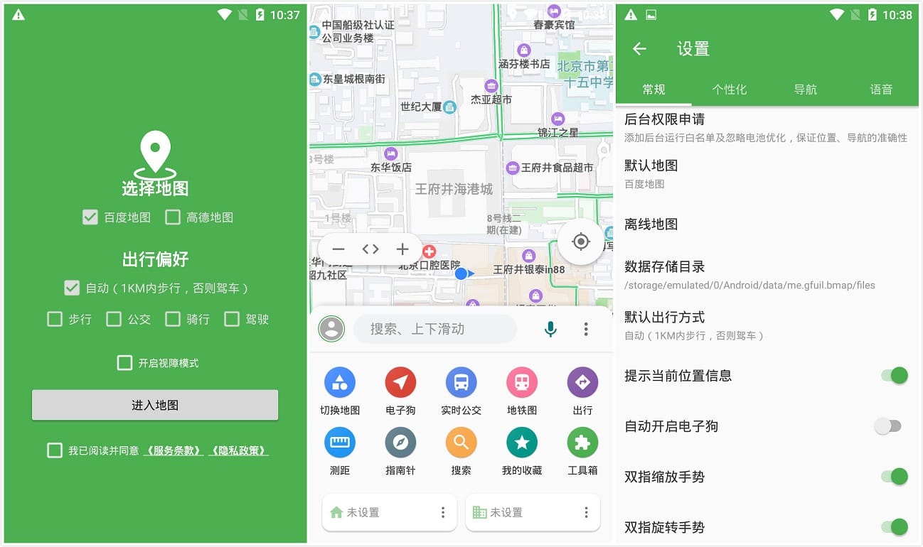 Android 白马地图 Bmap 7.21.116 会员破解版 