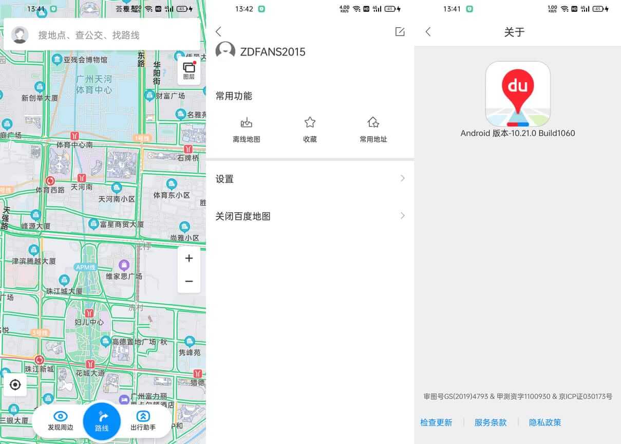 百度地图OPPO定制版v10.21.0 OPPO K9 5G 