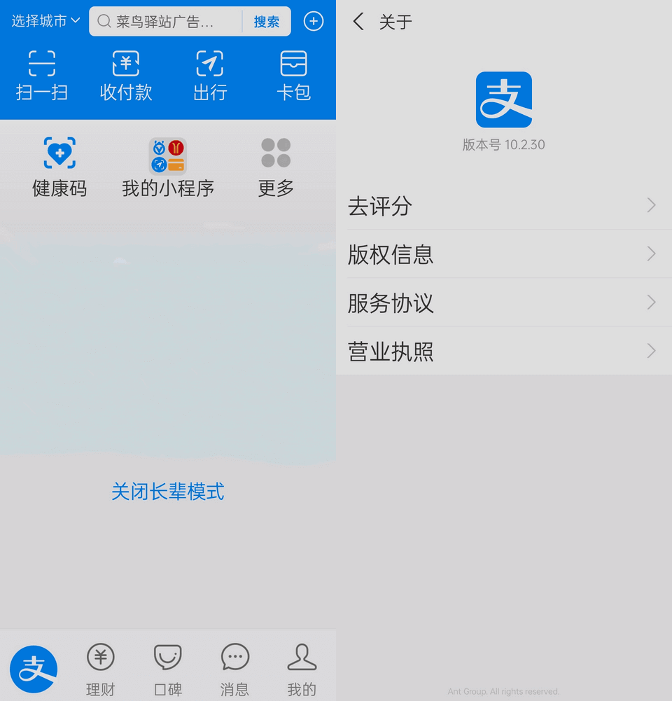 手机支付宝谷歌版_v10.2.51 for Google Play 