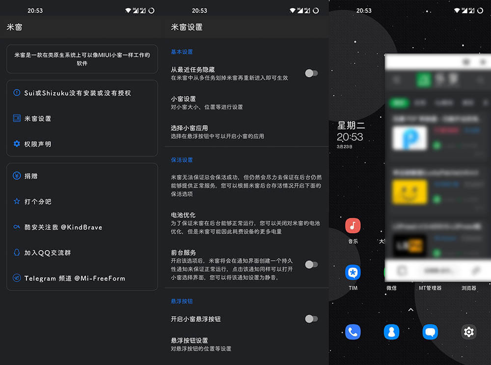 Xposed模块#米窗 v2.0.5 Beta -全局小窗模块 