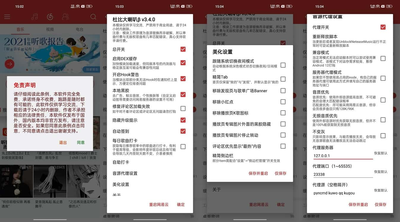 网易云音乐App v4.3.1 集成杜比大喇叭 v3.4.0 