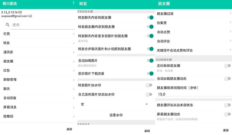 Xposed模块#微x模块WeXposed v2.29 版本 