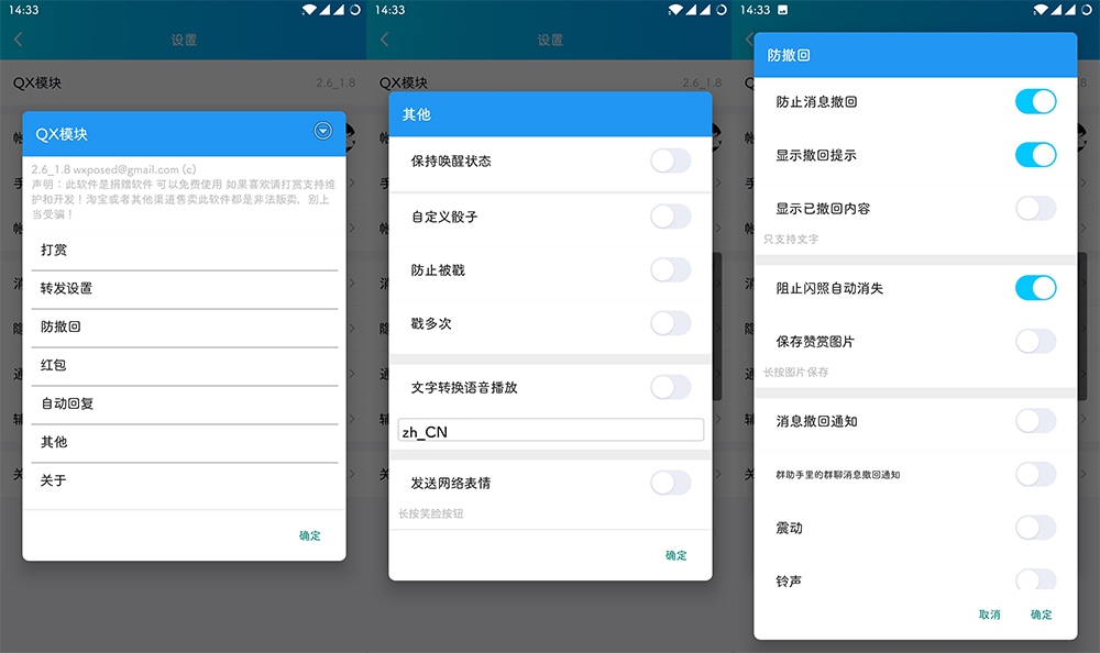 Xposed模块#QX模块QQXposed v2.11.0 版本 