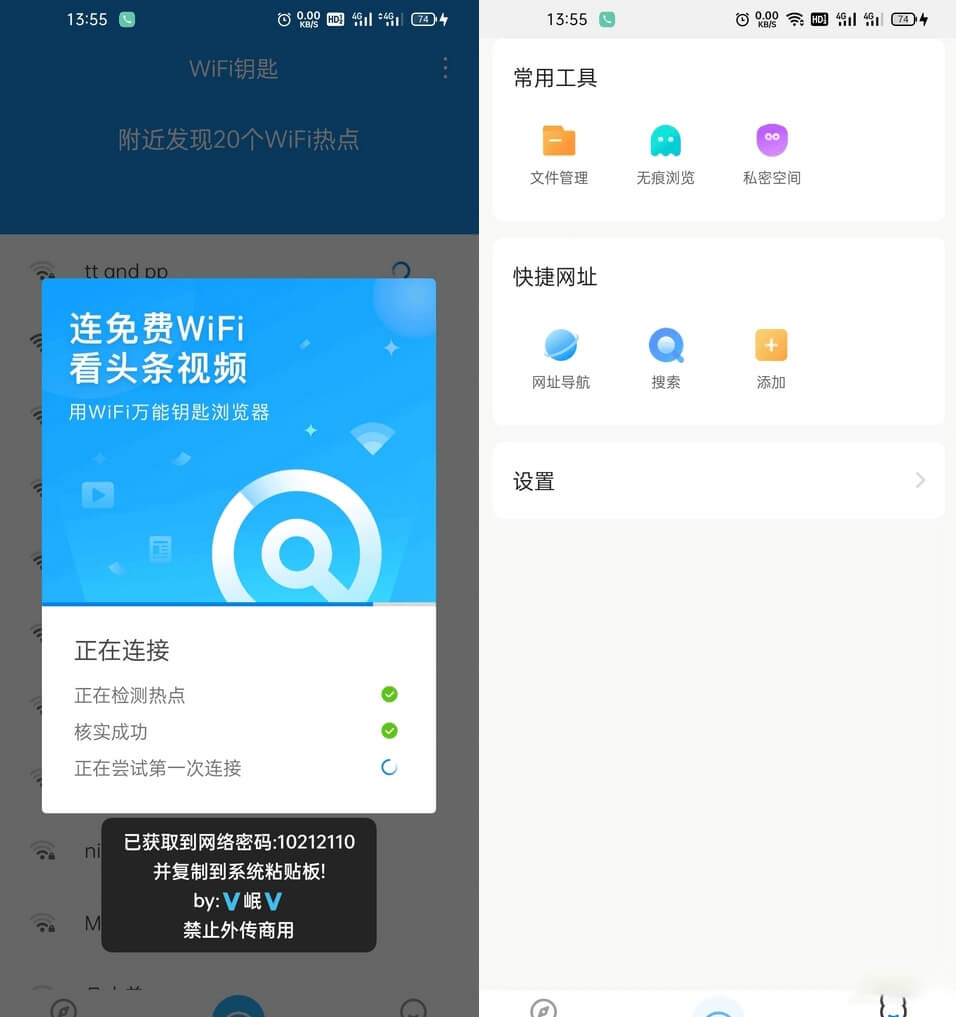 WiFi钥匙_v1.0.8_显密码版_完整免费WiFi热点 