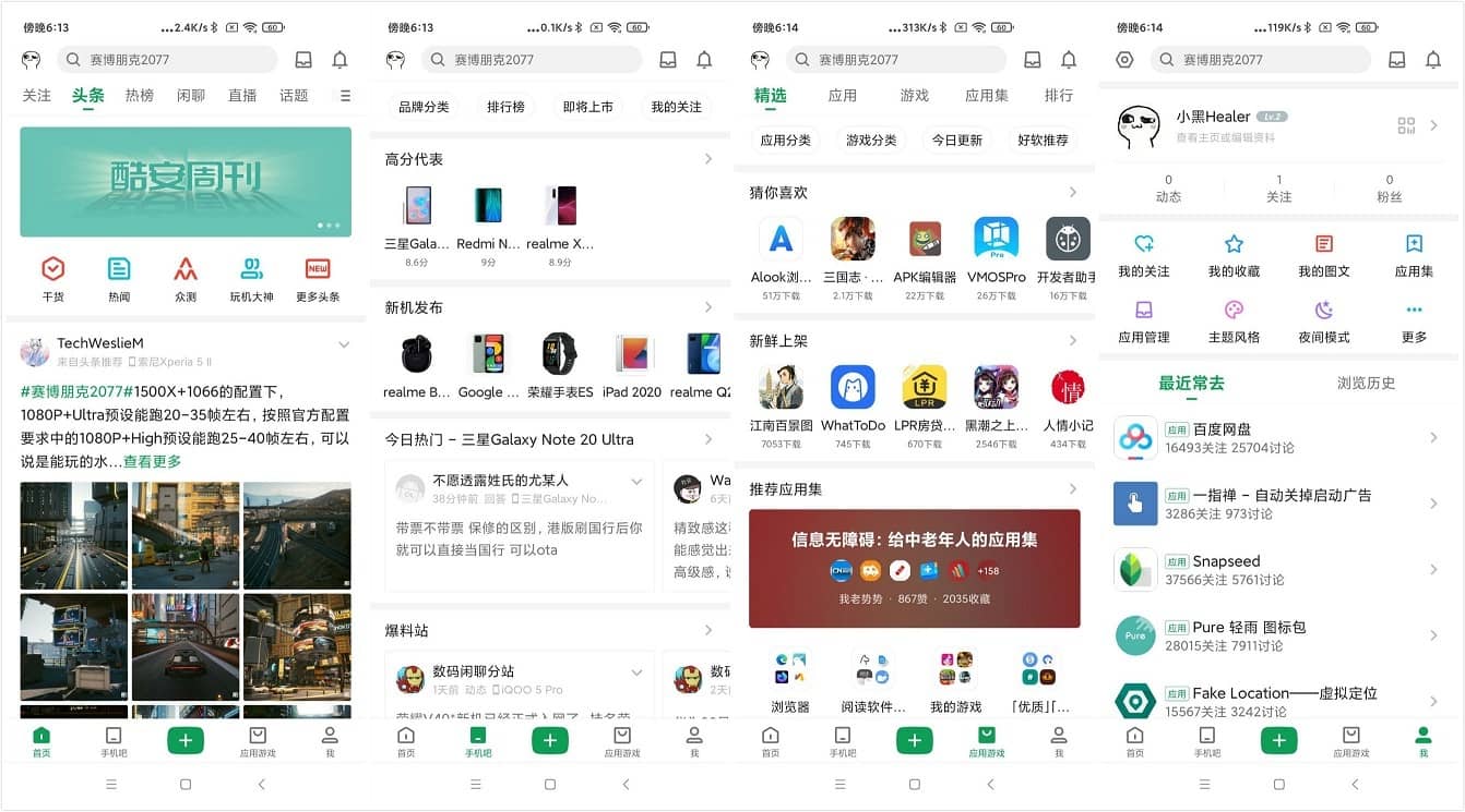 酷安_12.0.2_去广告版集成 FuckCoolapk1.14 