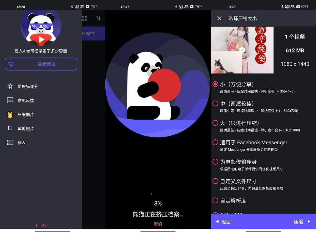 Android 熊猫视频压缩器 v1.1.56 解锁高级版 