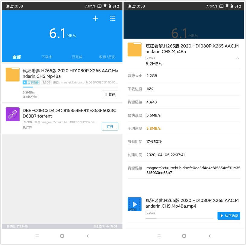 手机迅雷 for Android v7.30.0.7664 VIP版本 