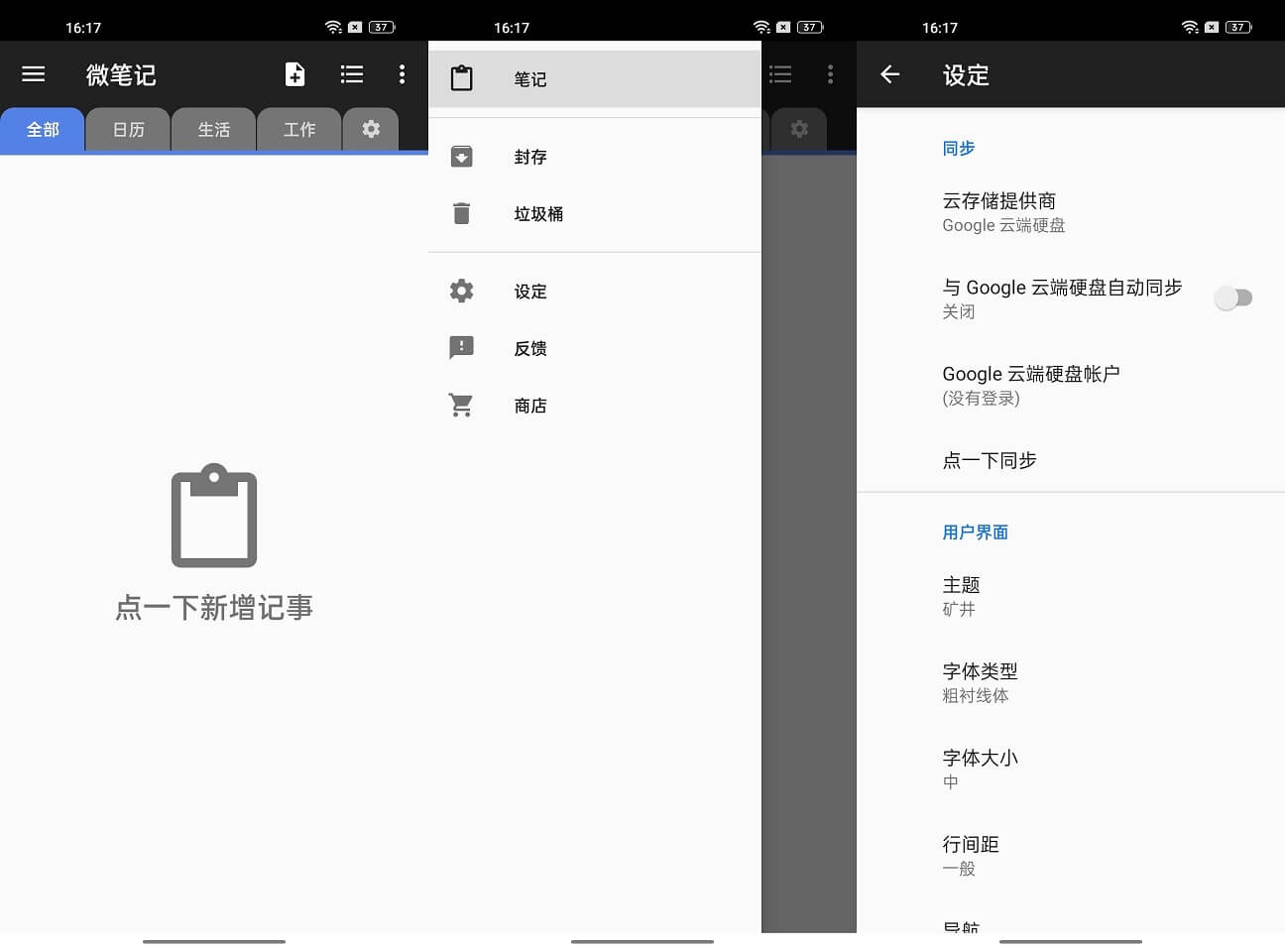 Android 微笔记 WeNote v4.19 高级破解版 