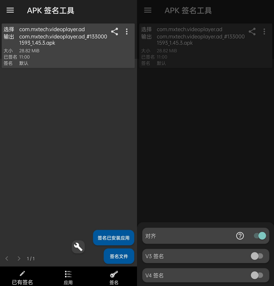 APK签名工具apk-Signer v6.10.1 解锁付费版 