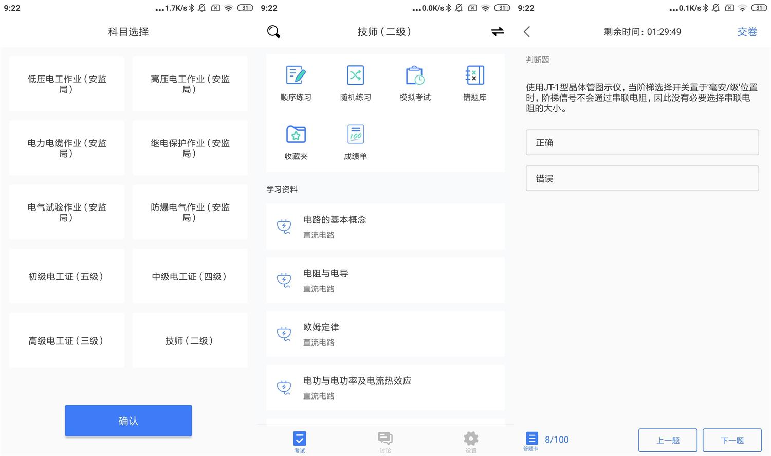 Android 电工考试 v2.1.0 去广告去更新纯净版 