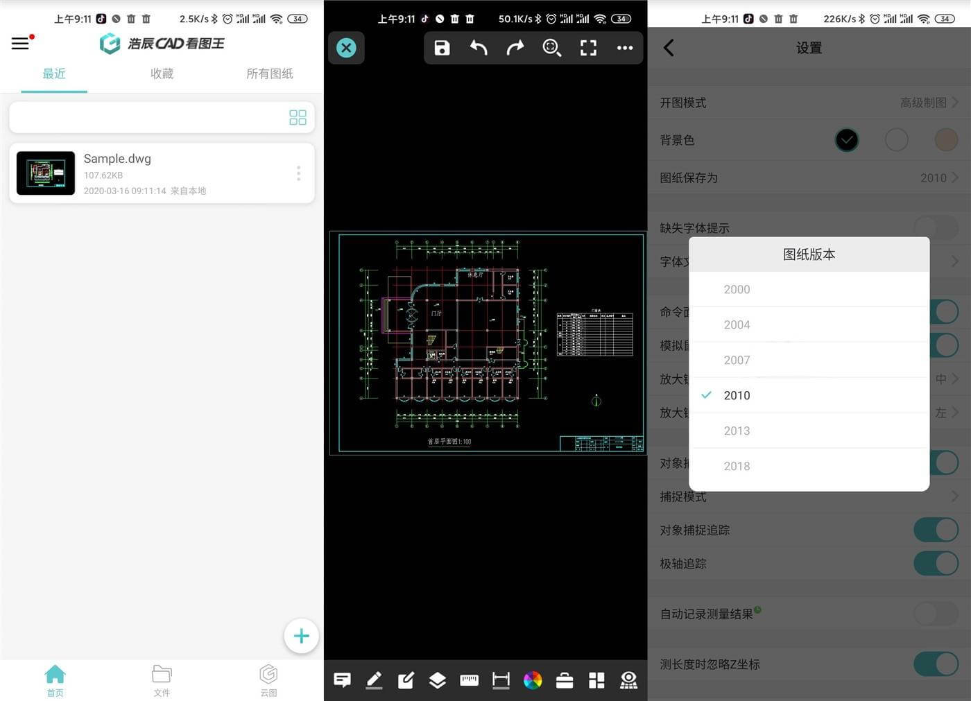 浩辰CAD看图王手机版_v4.14.0_去广告破解版 