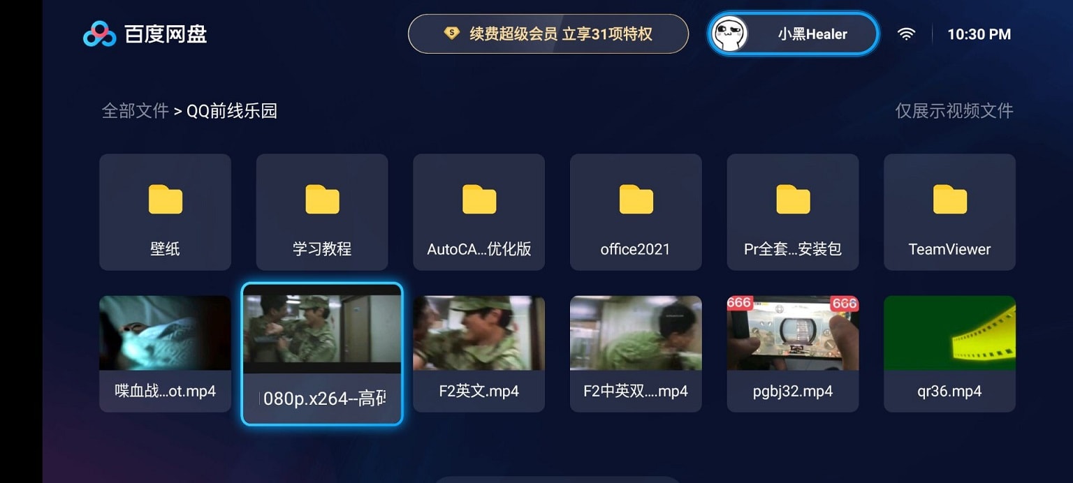 百度网盘TV版_1.6.2_无广告仅为大屏幕看视频 