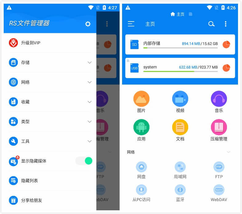 RS文件管理器_v1.8.9.1_解锁免广告VIP专业版 