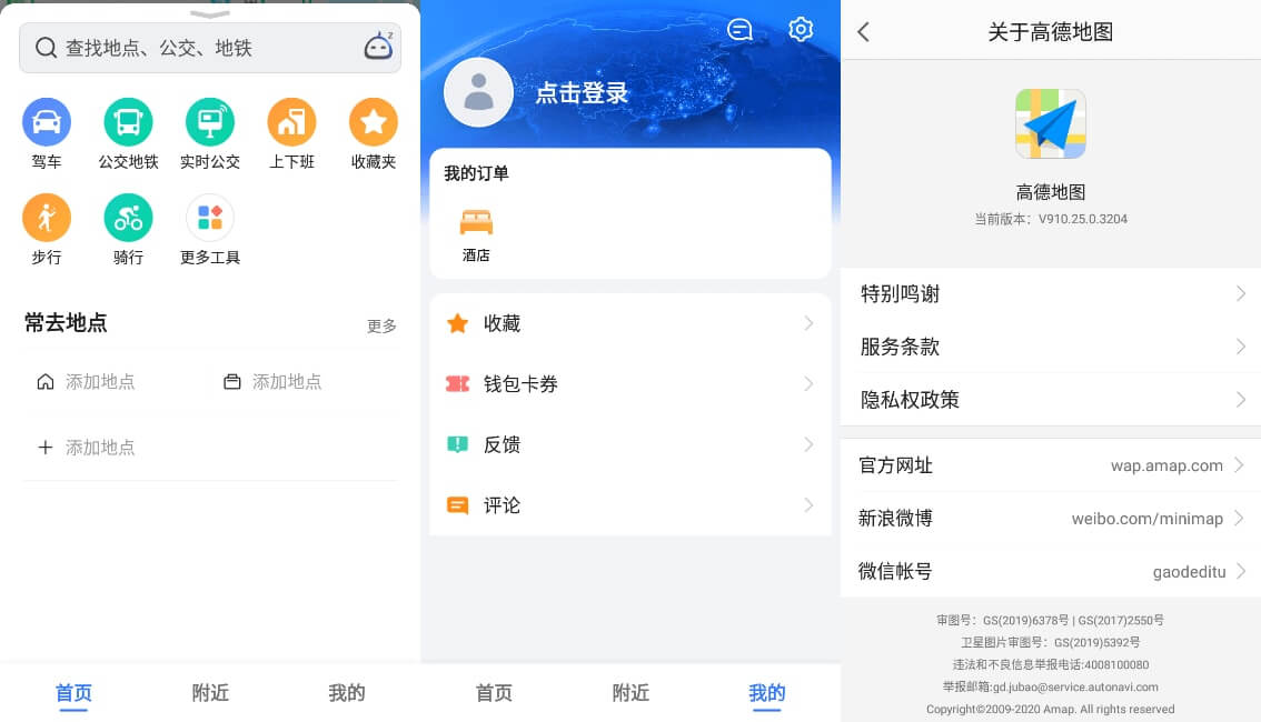 高德地图_v10.30.5.2103 完整功能纯净定制版 