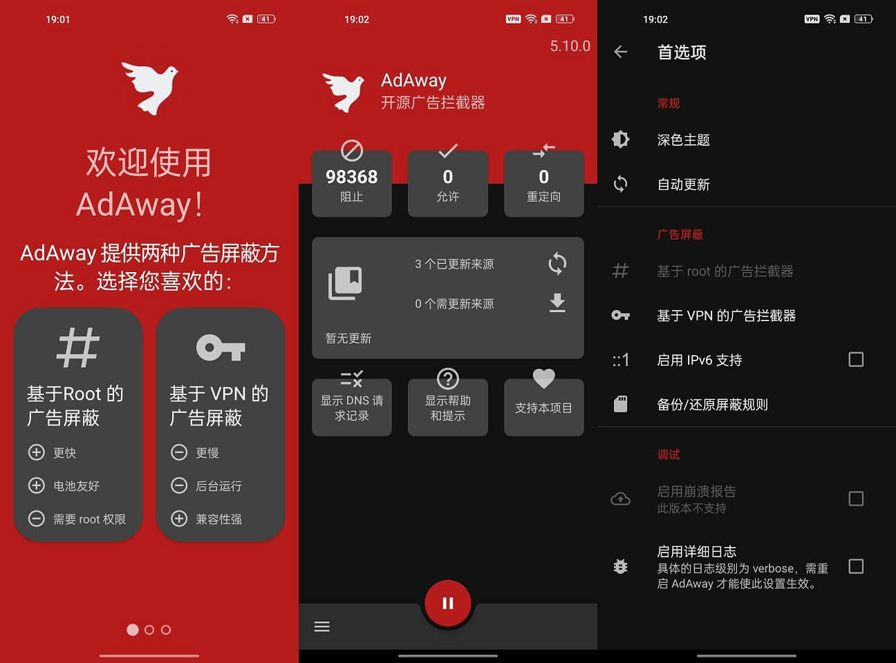 Android AdAway_v6.0.1_安卓广告屏蔽软件 