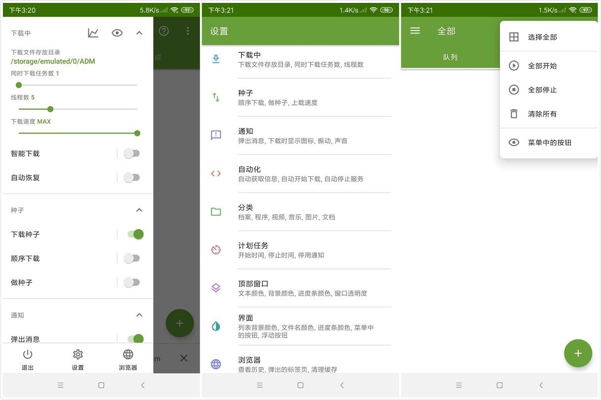 Android ADM Pro_v14.0.7_多线程下载工具 