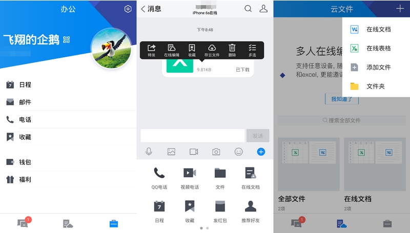 Android版腾讯TIM_v3.4.7(3098)官方正式版 