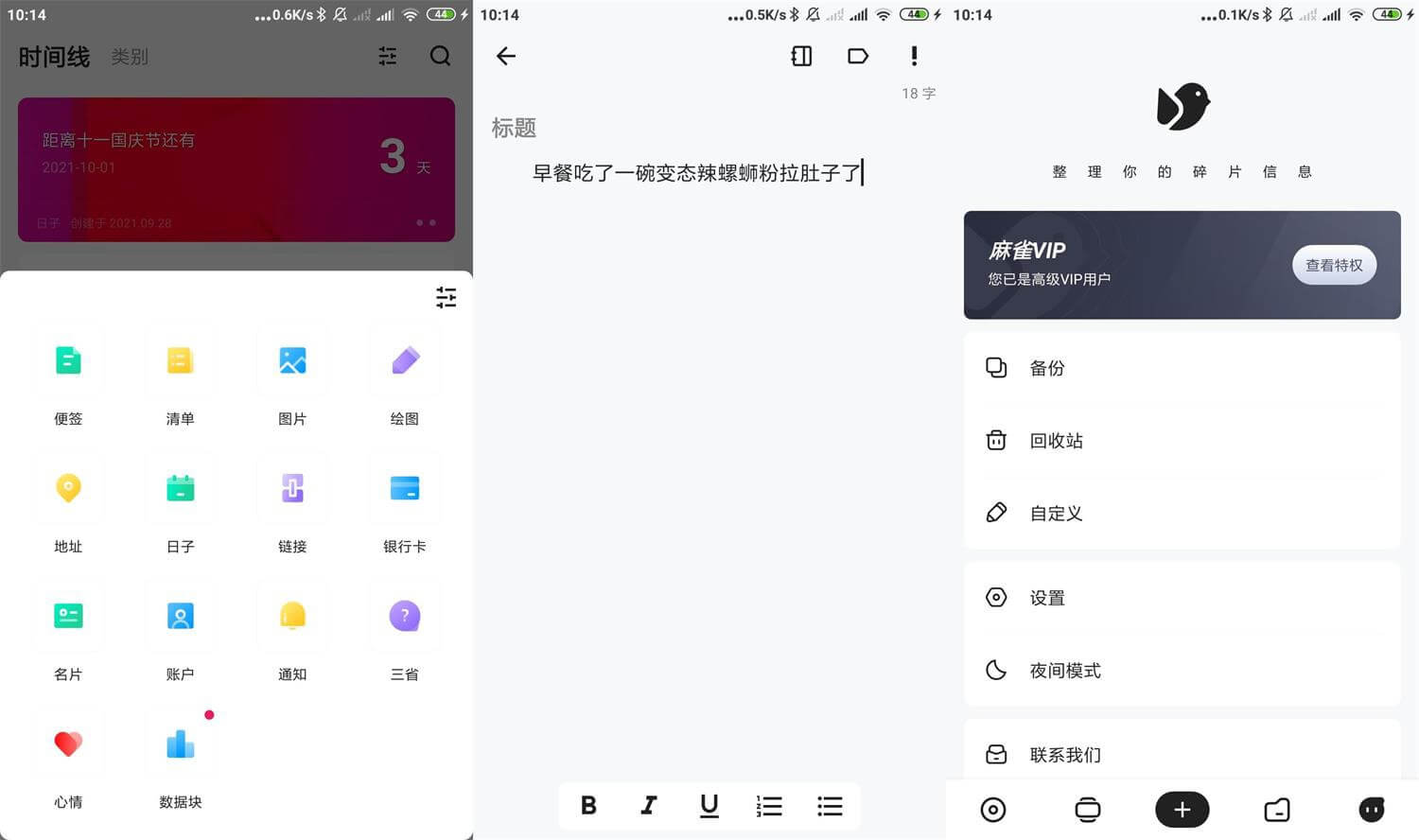 Android 麻雀记_v4.7.5_去除更新解锁VIP高级版 