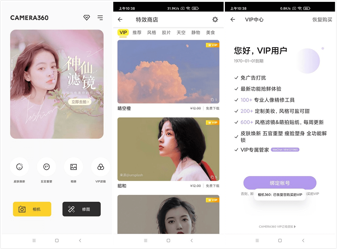 Android 相机360_v9.9.24_去广告VIP会员破解版 