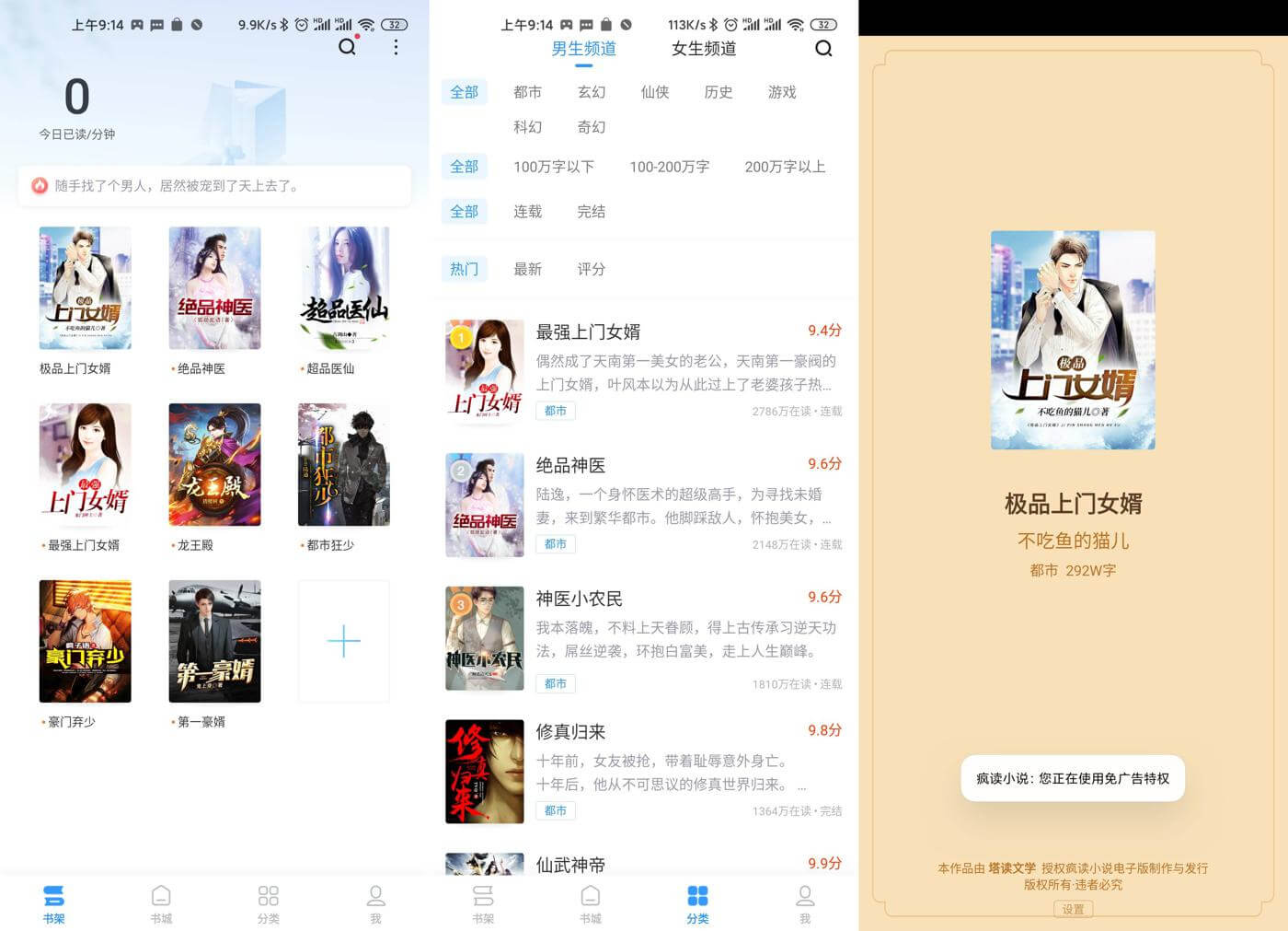 Android 疯读小说 v1.1.7.7 去除广告会员破解版 