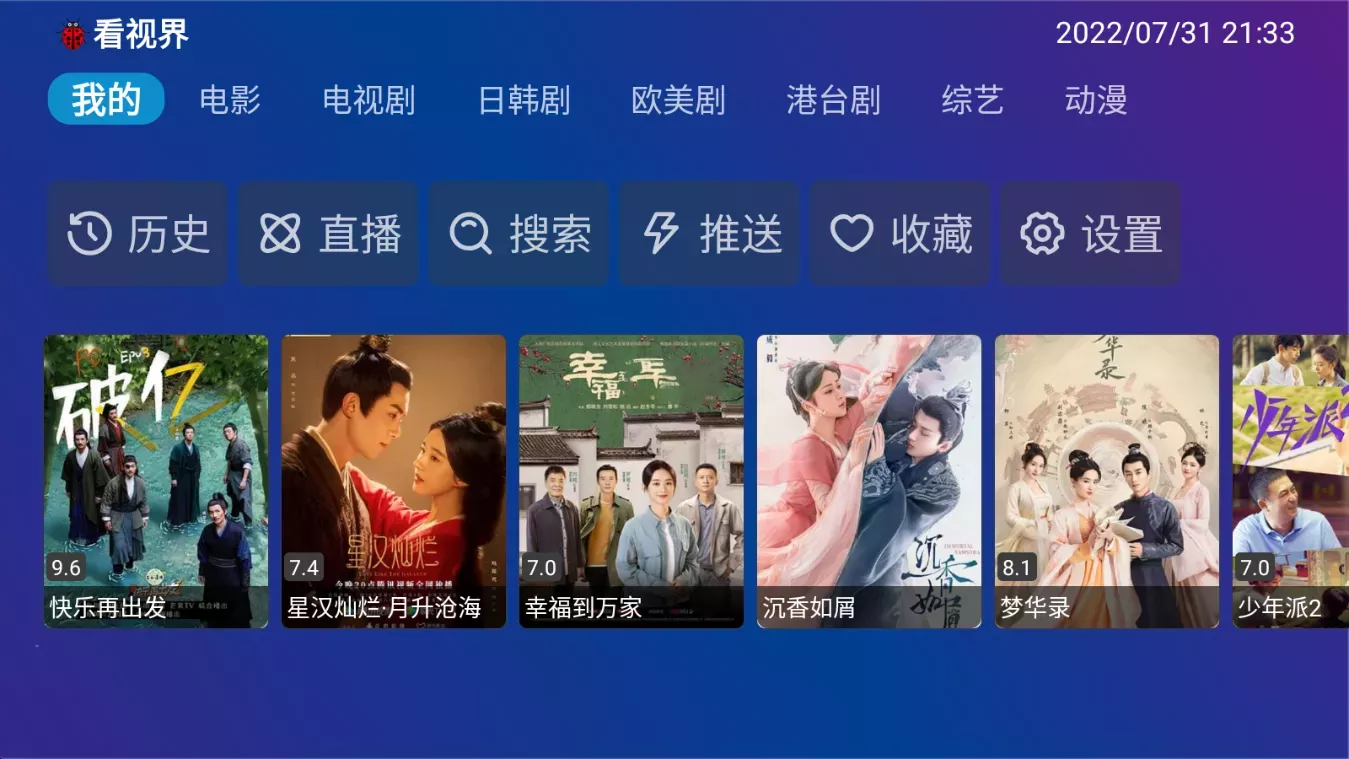 TV Box Pro v1.0.5 免费版_电视盒子影视软件 