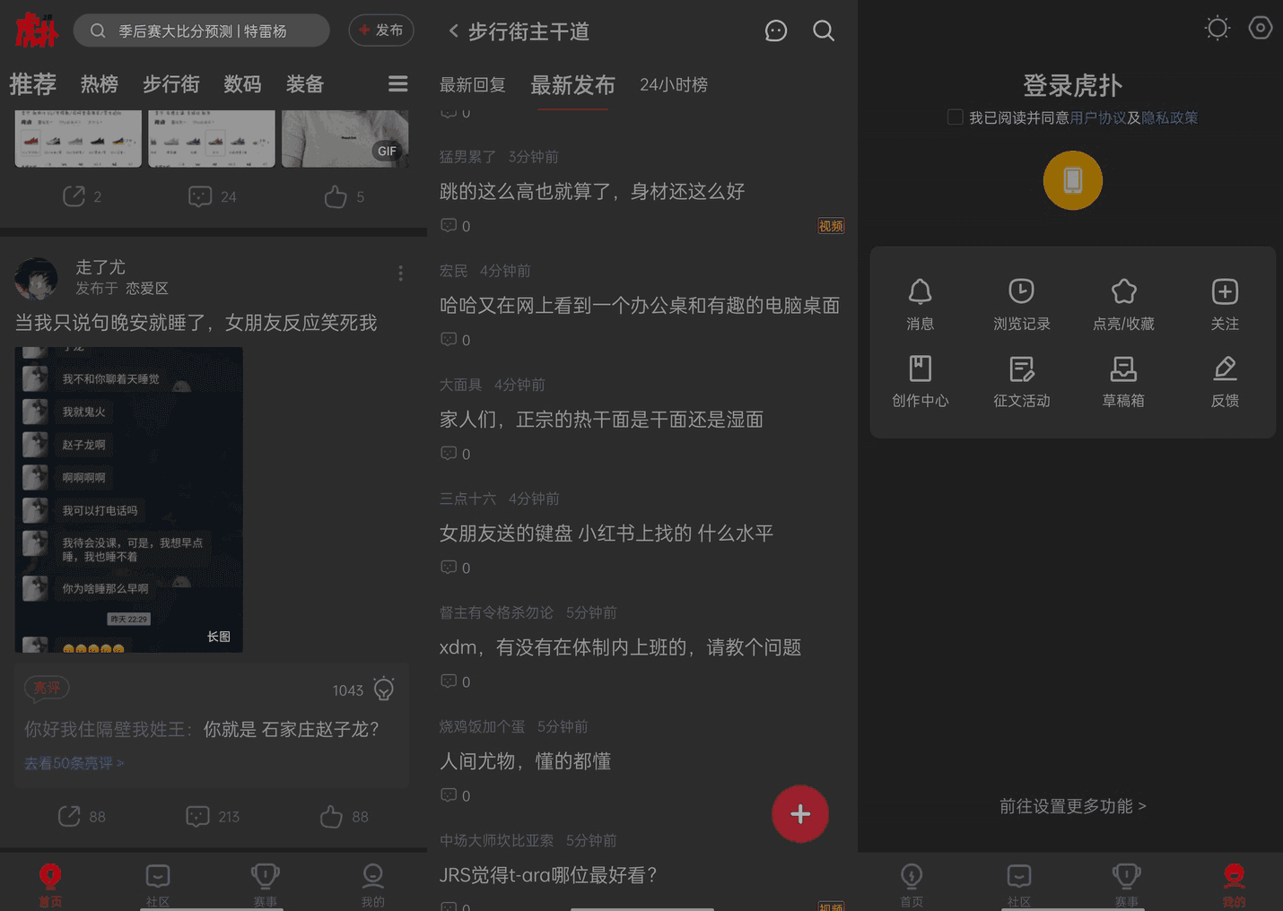 虎扑App客户端 v8.0.16.07293 去广告纯净版 