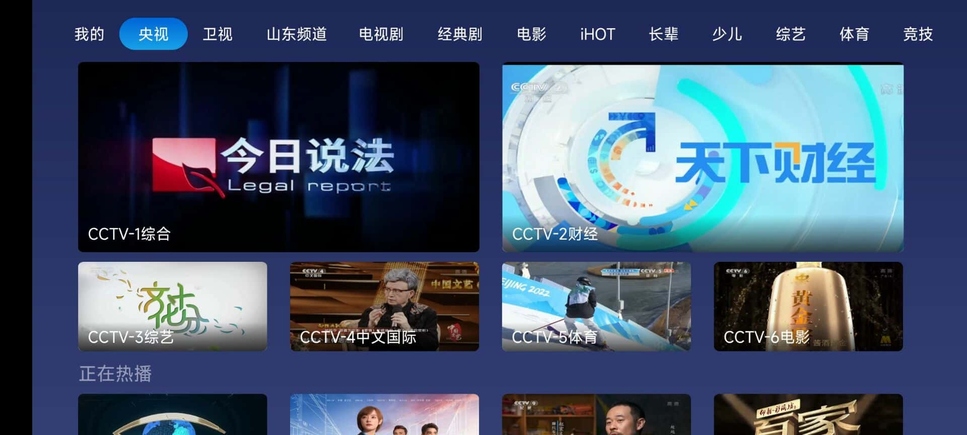 小鲸电视TV_v1.3.0_免费纯净版_电视直播软件 