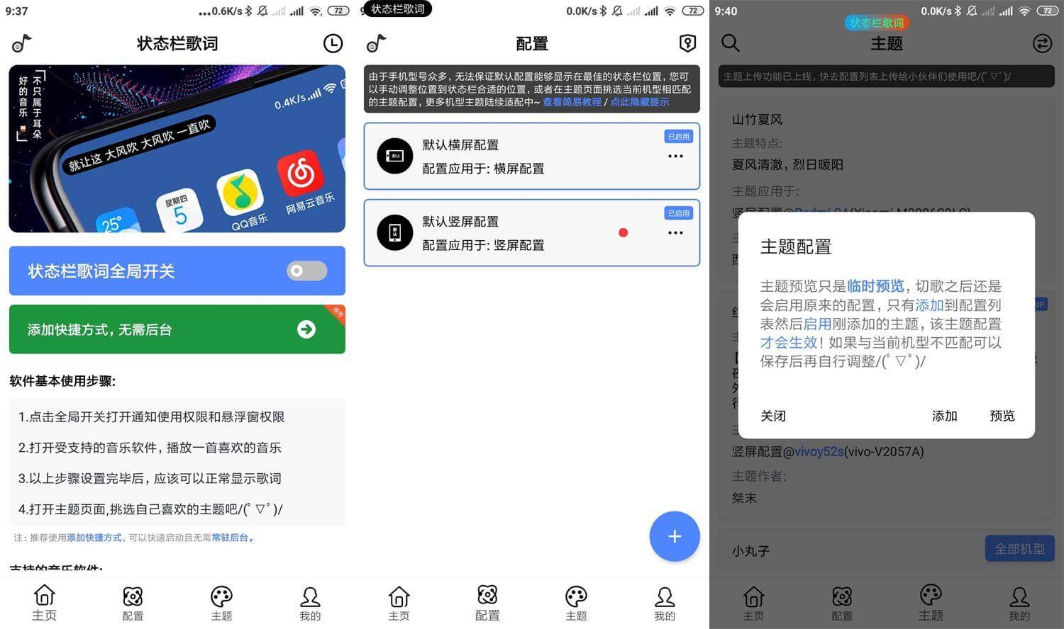 Android 状态栏歌词_v2.2.0_去更新会员破解版 