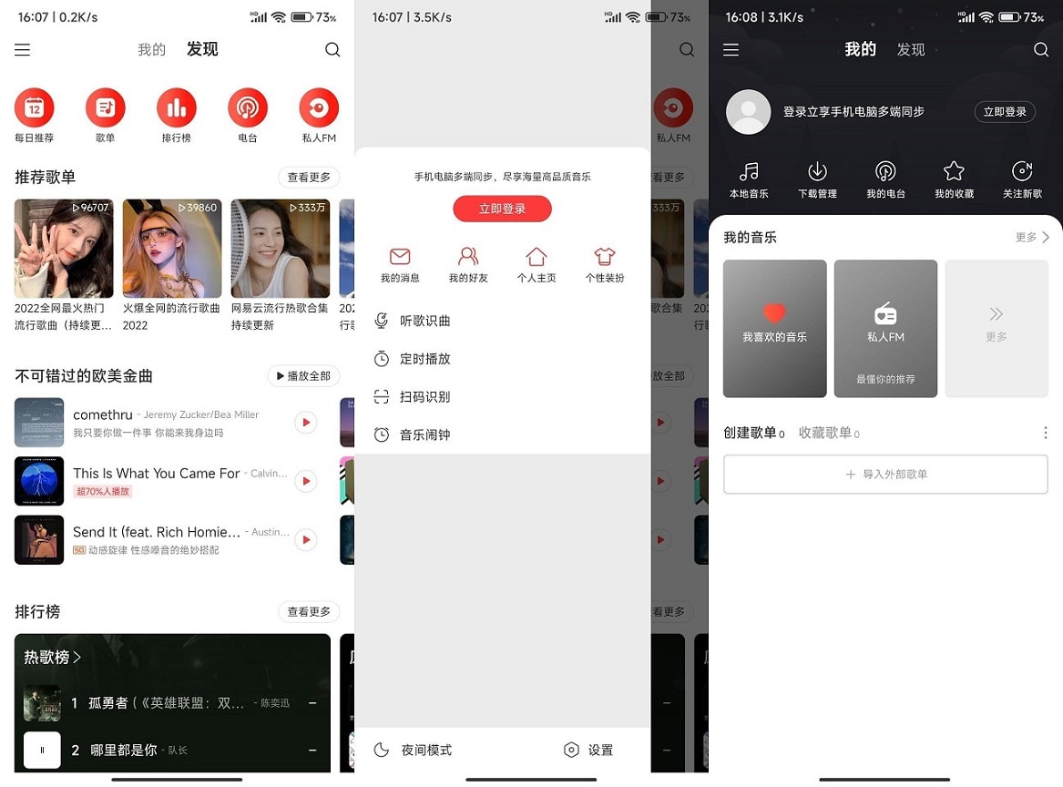 网易云音乐APP_7.2.22(20220830)_去广告版 