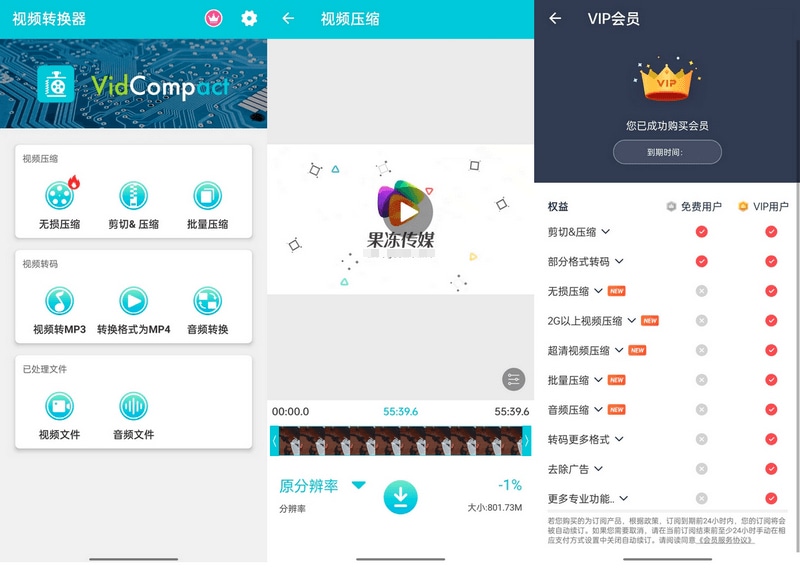 VidCompact 乐秀视频转换器 v3.7.4 会员破解版 