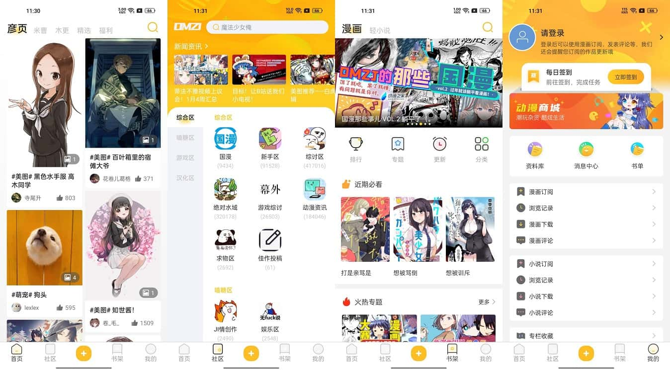 Android 动漫之家社区 v2.7.9 去广告去更新版 