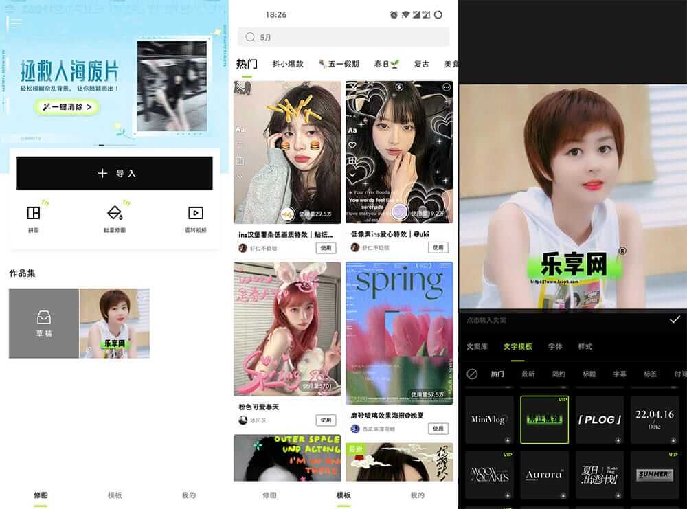 醒图APP v6.3.0.0 解锁VIP版_纯粹的修图软件 