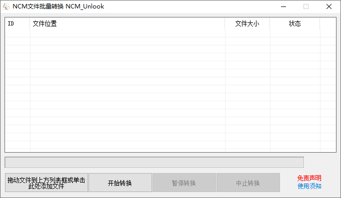 网易云ncm/QQqmc/酷狗kgm转mp3/flac工具 