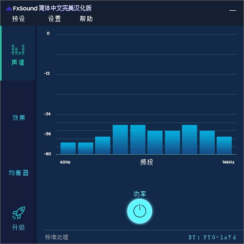 FxSound Enhancer Premium v13.028 汉化版 