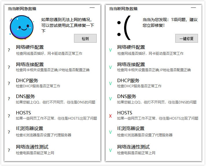 当当断网急救箱v1.0 电脑断网急救箱小工具 