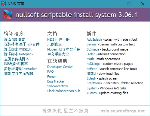 NSIS v3.06.1 / v2.51 简体中文汉化增强版本 