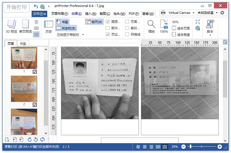 priPrinter Professional v6.6.0.2501特别版 