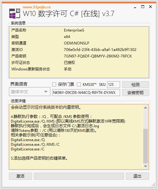 Windows 10 数字许可证激活工具C#版 v3.7 