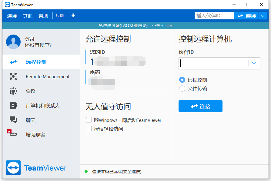 远程控制软件 TeamViewer v15.14.5 特别版 