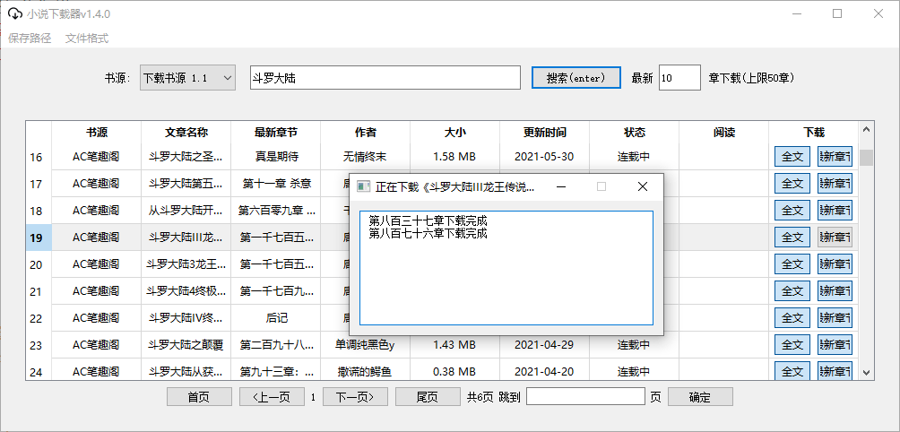 PC端小说下载器 v1.4.0 免费版 支持多个书源 